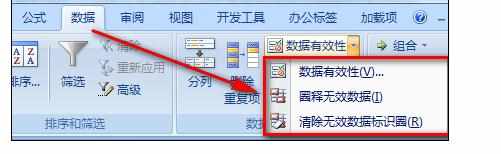 excel中限制单元格输入内容的设置方法