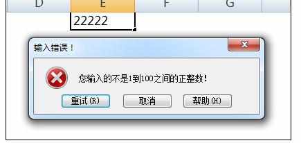 excel中限制单元格输入内容的设置方法