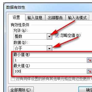 excel中限制单元格输入内容的设置方法