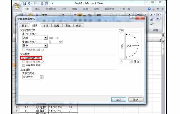 excel中输入内容超过单元格宽度时自动调整列宽的方法