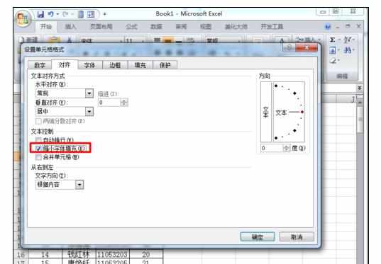 excel中输入内容超过单元格宽度时自动调整列宽的方法