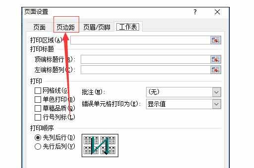 excel2010文档调整页边距打印的操作方法