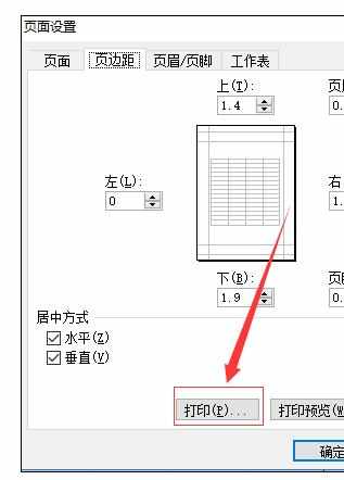 excel2010文档调整页边距打印的操作方法