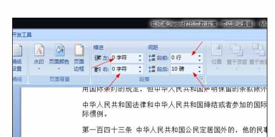 word中减少打印页数(段落、页边距设置等)的操作方法