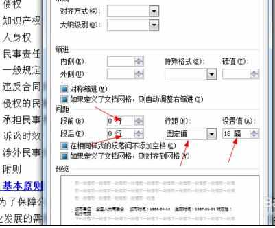 word中减少打印页数(段落、页边距设置等)的操作方法