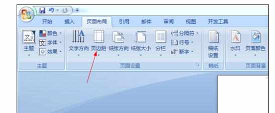 word中减少打印页数(段落、页边距设置等)的操作方法