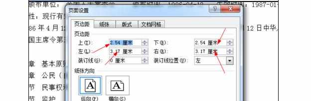 word中减少打印页数(段落、页边距设置等)的操作方法