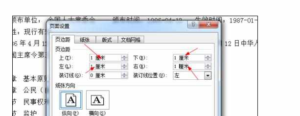 word中减少打印页数(段落、页边距设置等)的操作方法