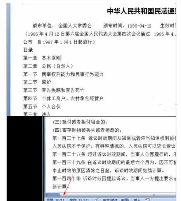 word中减少打印页数(段落、页边距设置等)的操作方法