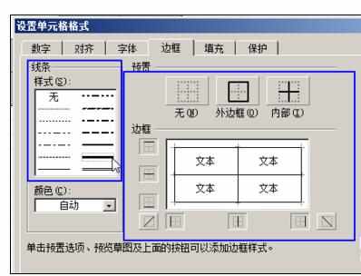 excel2010中加粗表格边框线调整改变线的粗细的操作方法