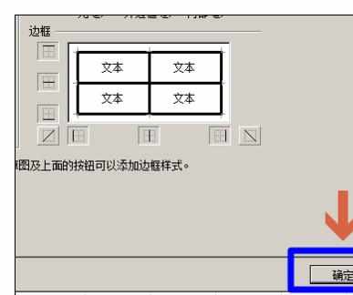 excel2010中加粗表格边框线调整改变线的粗细的操作方法