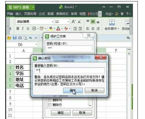 Excel表格中限制别人修改工作表的操作方法