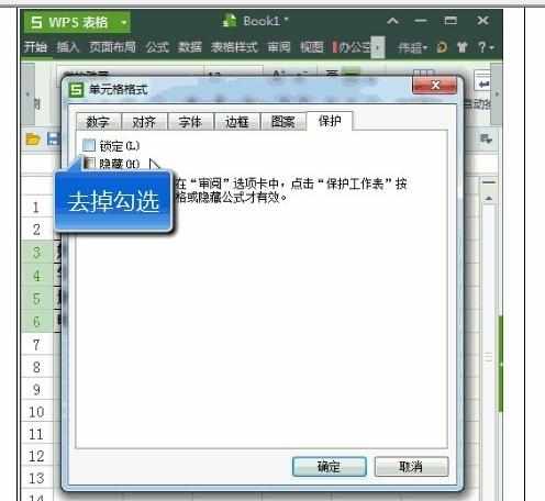 Excel表格中限制别人修改工作表的操作方法