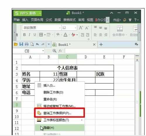 Excel表格中限制别人修改工作表的操作方法