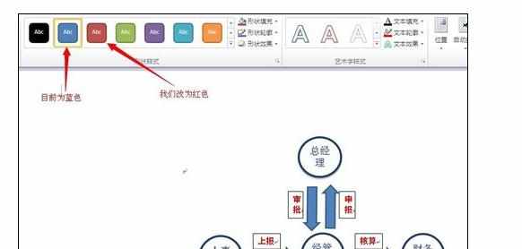 Word中smartart图片中图片改换颜色的操作方法