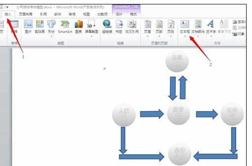 Word中smartart图片中添加文字的操作方法