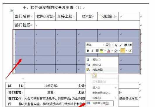 Word中修改基本表格的操作方法