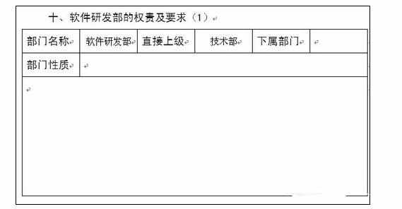 Word中修改基本表格的操作方法