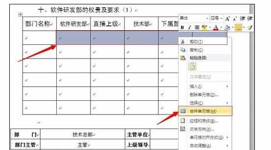 Word中修改基本表格的操作方法