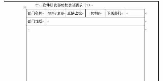 Word中修改基本表格的操作方法