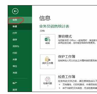 Excel2013工作簿添加摘要信息的具体操作方法