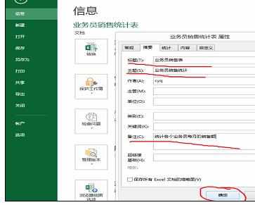 Excel2013工作簿添加摘要信息的具体操作方法