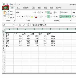 Excel2013工作簿添加摘要信息的具体操作方法