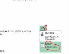 Excel2013工作簿添加摘要信息的具体操作方法