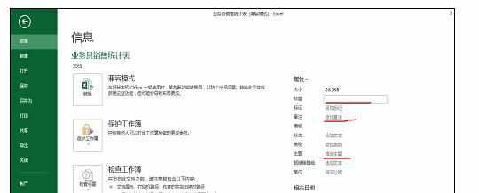 Excel2013工作簿添加摘要信息的具体操作方法