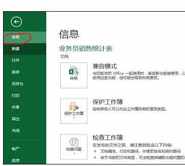 Excel2013工作簿添加摘要信息的具体操作方法