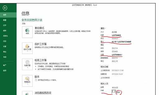 Excel2013工作簿添加摘要信息的具体操作方法