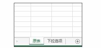 Excel中下拉列表选项自动添加、减少或修改的操作方法