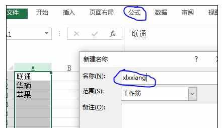 Excel中下拉列表选项自动添加、减少或修改的操作方法