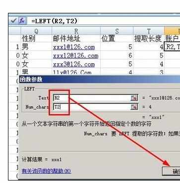 Excel中快速从email地址中提取帐户名的操作方法