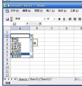 Excel中单元格通过下拉列表选择数据的操作方法