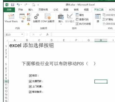 Excel表格中怎样设置复选框