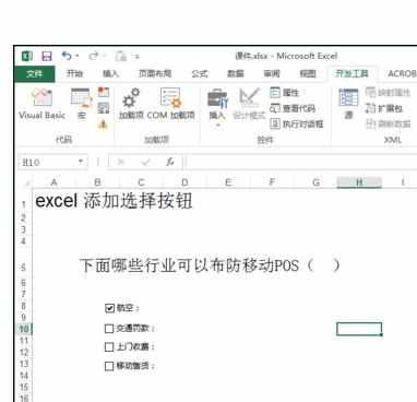 Excel表格中怎样设置复选框