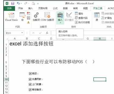 Excel表格中怎样设置复选框