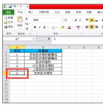 Excel中拖动鼠标下拉按照顺序输入数字的操作方法