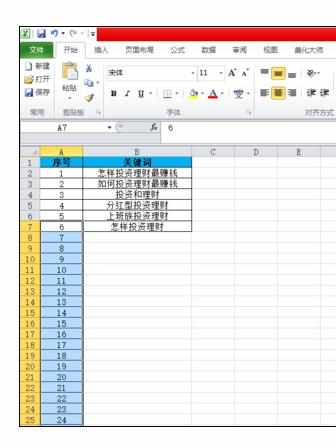 Excel中拖动鼠标下拉按照顺序输入数字的操作方法