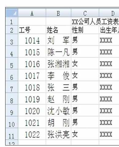 Excel中快速删除选定区域数据的操作方法