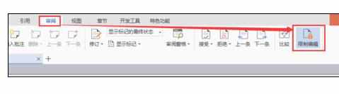 Wps中限制编辑的操作方法