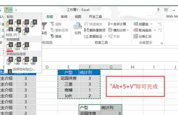 Excel中设置快捷键一键粘贴的方法