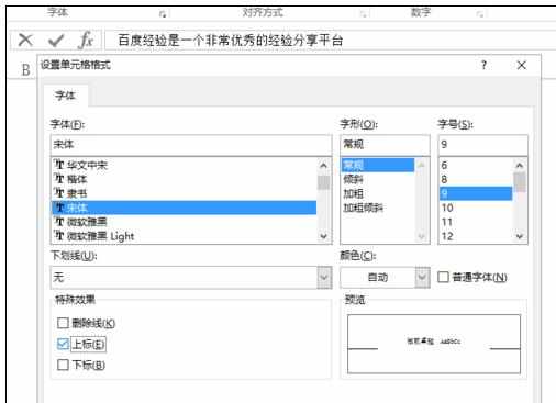 Excel中设置单元格字体多样式输入的操作方法