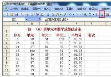 Excel中表格数据平均值排序排名次的方法