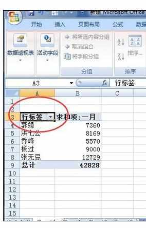 Excel中数据透视表求和项排序的操作方法