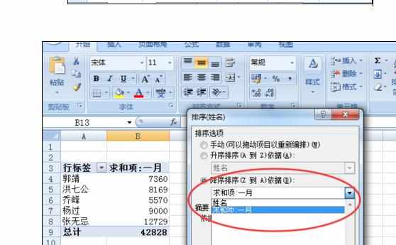 Excel中数据透视表求和项排序的操作方法