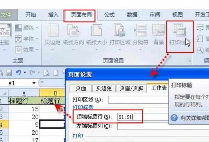 Excel中使用方法的操作技巧