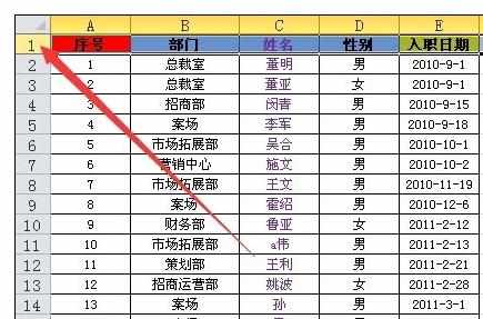 Excel中筛选功能的操作方法