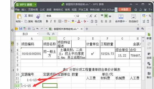 Excel中输入数字变成日期的解决方法